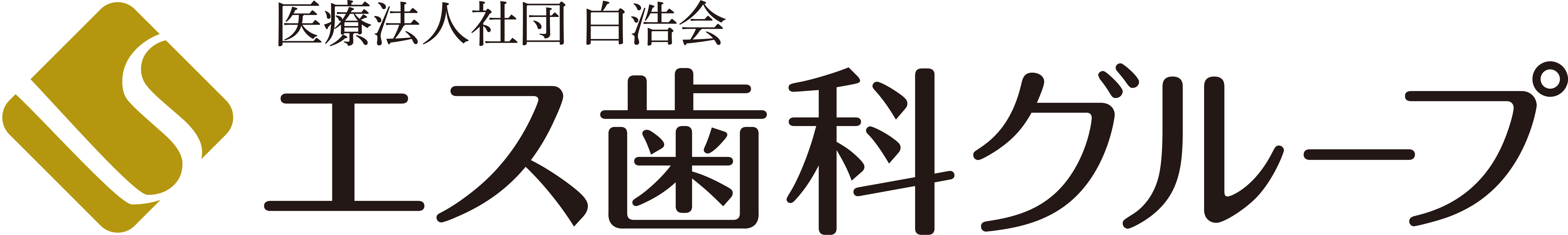 エス歯科グループ