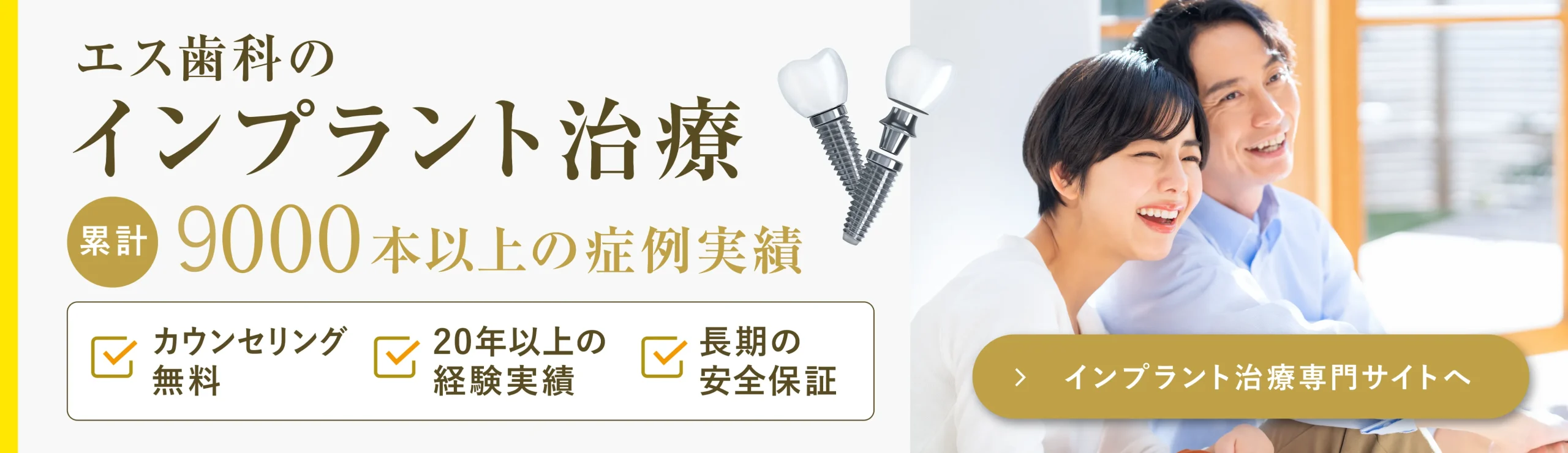 アメリカ・ヨーロッパで研鑽を重ねてきた専門医による国内最高峰のインプラント治療 累計000本以上の症例実績 詳しくはこちら