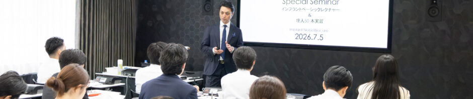白井総院長による新人ドクターインプラント埋入研修を実施しました